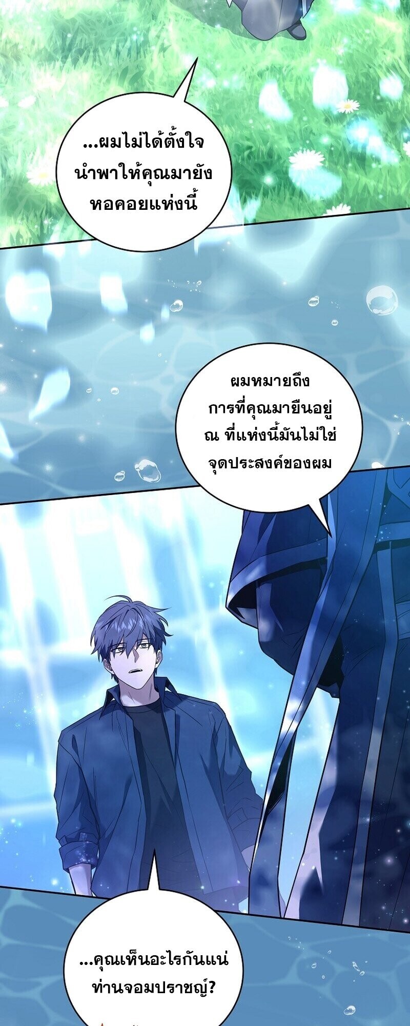 Return of the Frozen Player ตอนที่ 165 แปลไทย