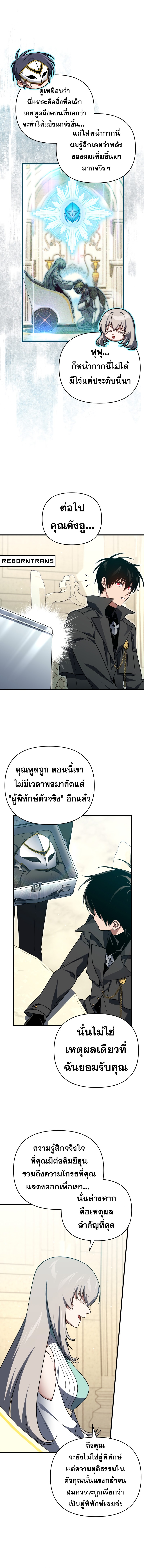 Player Who Returned 10,000 Years Later เพลเยอร์ผู้กลับมาในรอบหมื่นปี ตอนที่ 104 แปลไทย