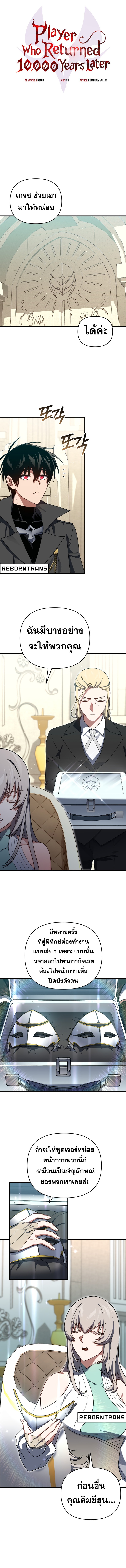 Player Who Returned 10,000 Years Later เพลเยอร์ผู้กลับมาในรอบหมื่นปี ตอนที่ 104 แปลไทย