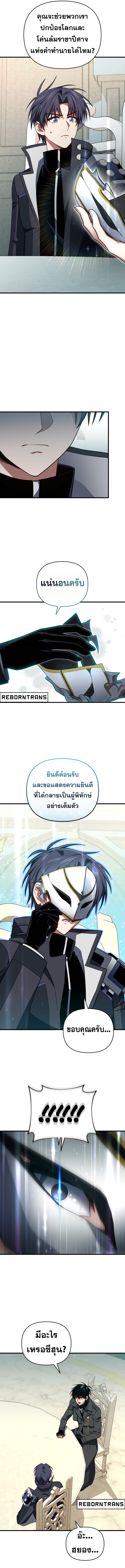 Player Who Returned 10,000 Years Later เพลเยอร์ผู้กลับมาในรอบหมื่นปี ตอนที่ 104 แปลไทย