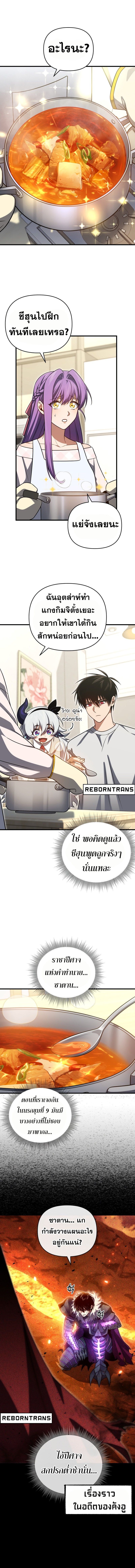 Player Who Returned 10,000 Years Later เพลเยอร์ผู้กลับมาในรอบหมื่นปี ตอนที่ 104 แปลไทย
