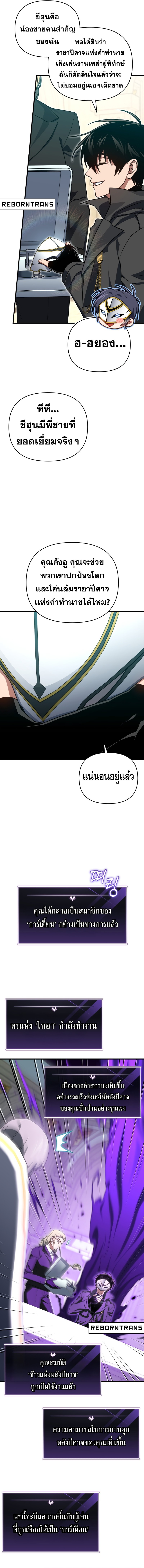 Player Who Returned 10,000 Years Later เพลเยอร์ผู้กลับมาในรอบหมื่นปี ตอนที่ 104 แปลไทย