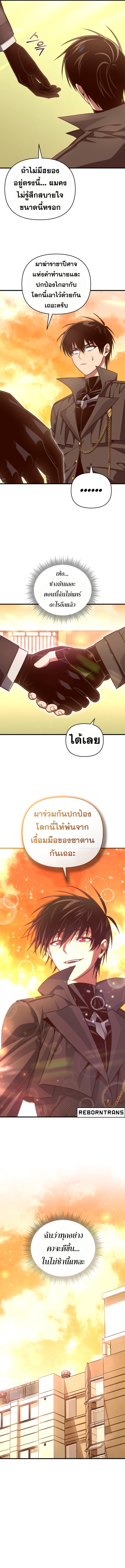 Player Who Returned 10,000 Years Later เพลเยอร์ผู้กลับมาในรอบหมื่นปี ตอนที่ 104 แปลไทย