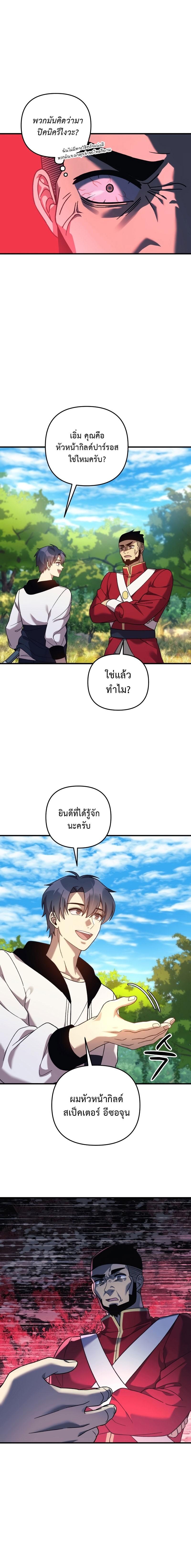 My Daughter is the Final Boss ตอนที่ 71 แปลไทย