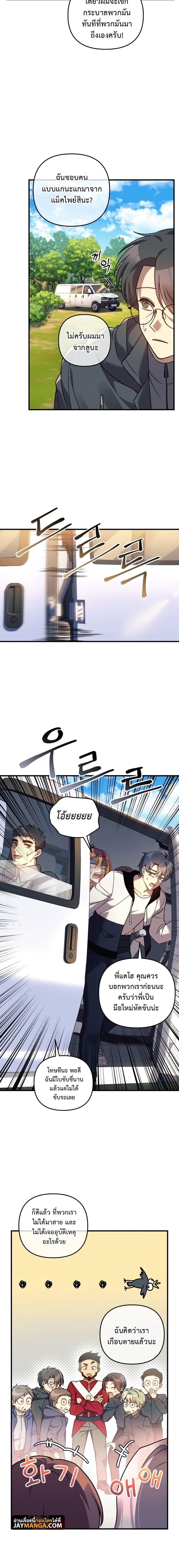 My Daughter is the Final Boss ตอนที่ 71 แปลไทย