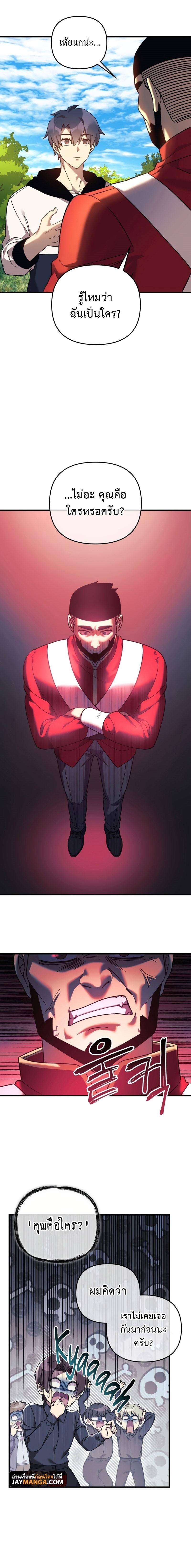 My Daughter is the Final Boss ตอนที่ 71 แปลไทย