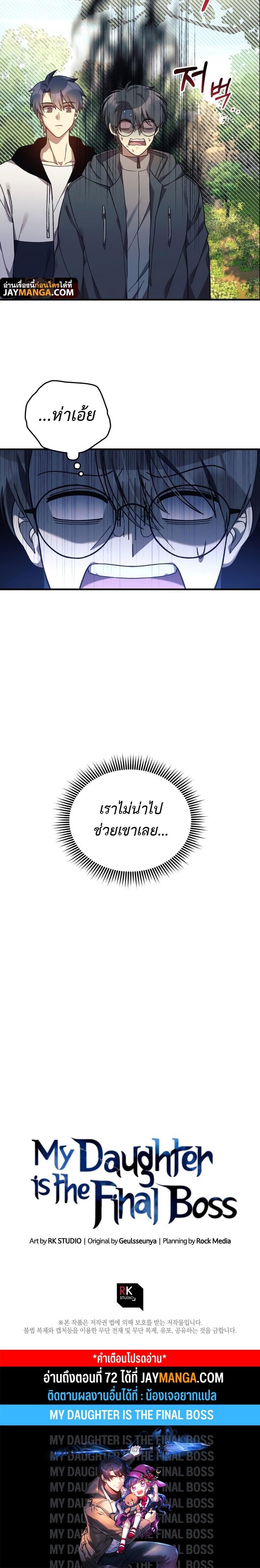 My Daughter is the Final Boss ตอนที่ 71 แปลไทย