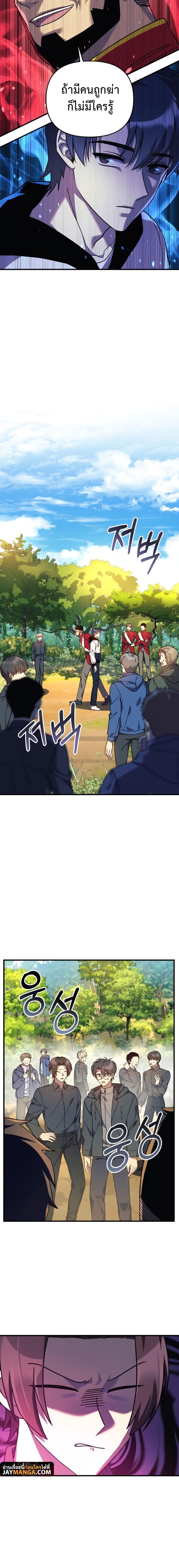 My Daughter is the Final Boss ตอนที่ 71 แปลไทย