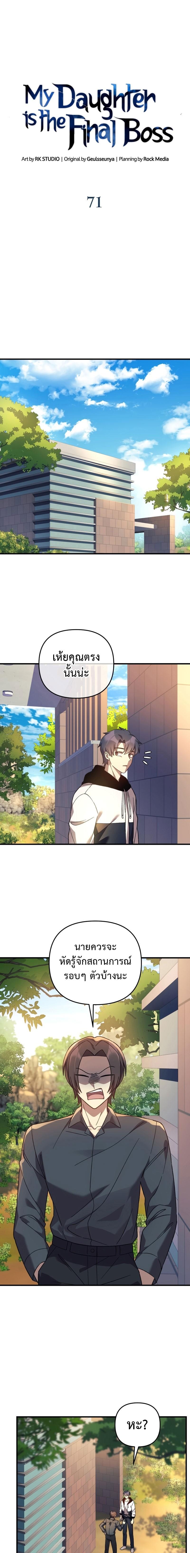 My Daughter is the Final Boss ตอนที่ 71 แปลไทย