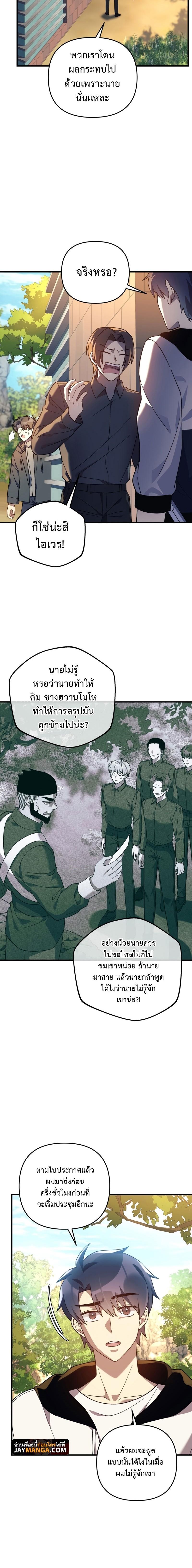 My Daughter is the Final Boss ตอนที่ 71 แปลไทย