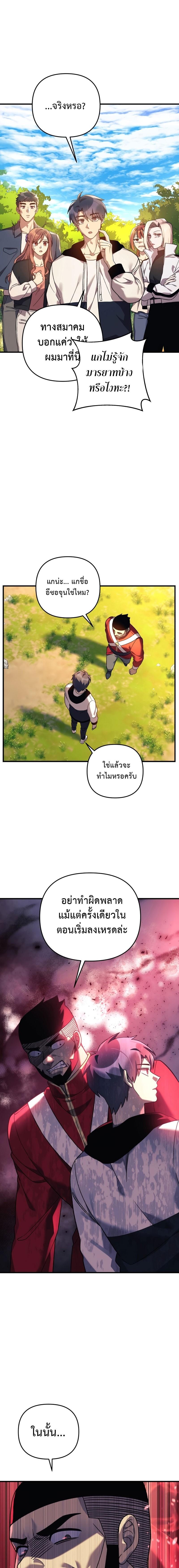 My Daughter is the Final Boss ตอนที่ 71 แปลไทย