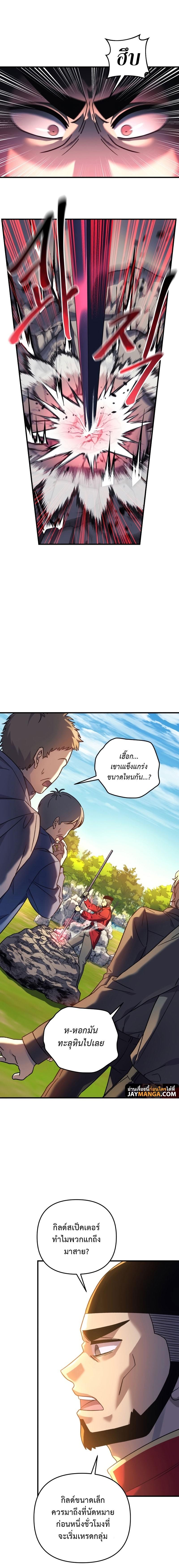 My Daughter is the Final Boss ตอนที่ 71 แปลไทย