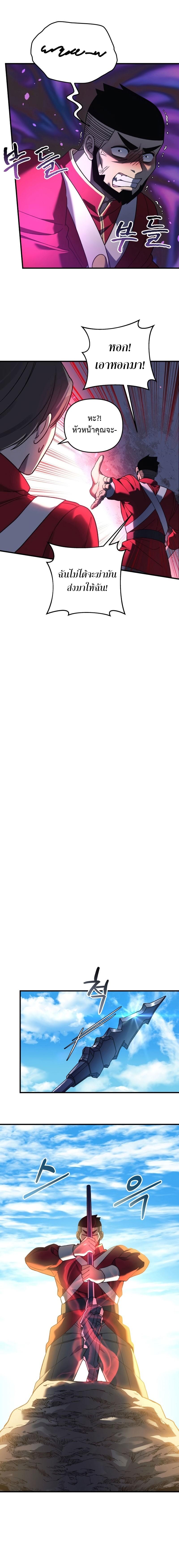 My Daughter is the Final Boss ตอนที่ 71 แปลไทย