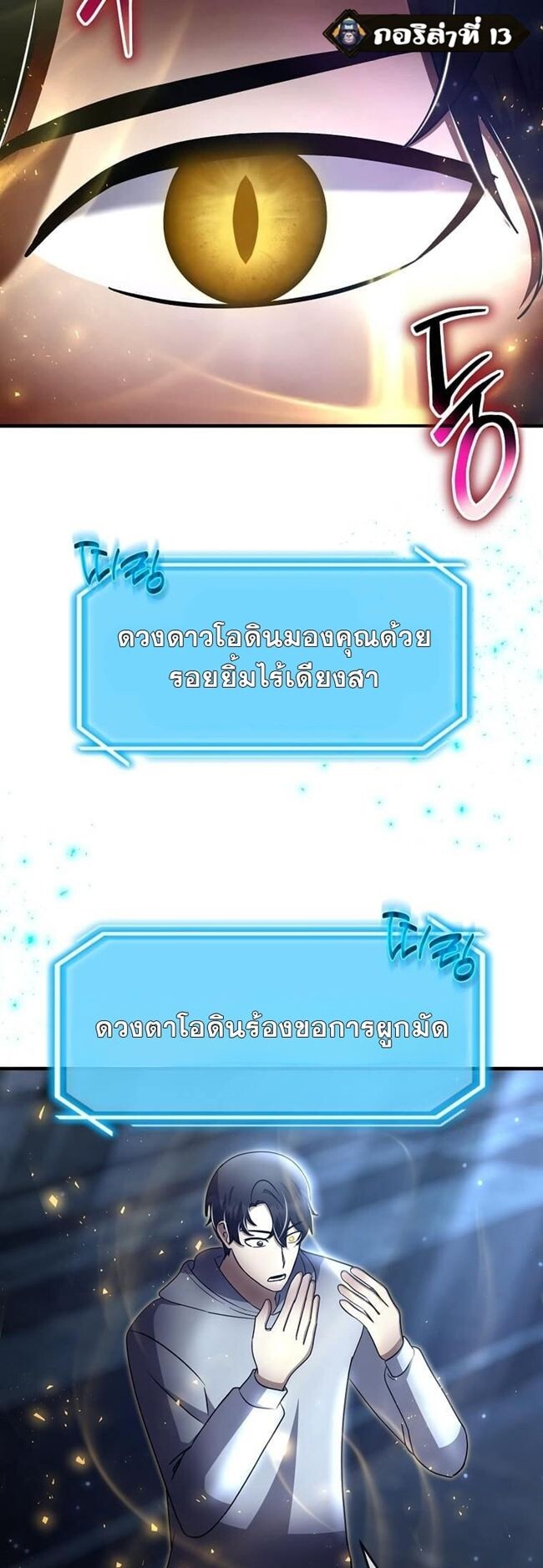 Regressed Genius Creates Mythic Items การกลับมาของอัจฉริยะผู้สร้างอาวุธตำนาน ตอนที่ 41 แปลไทย