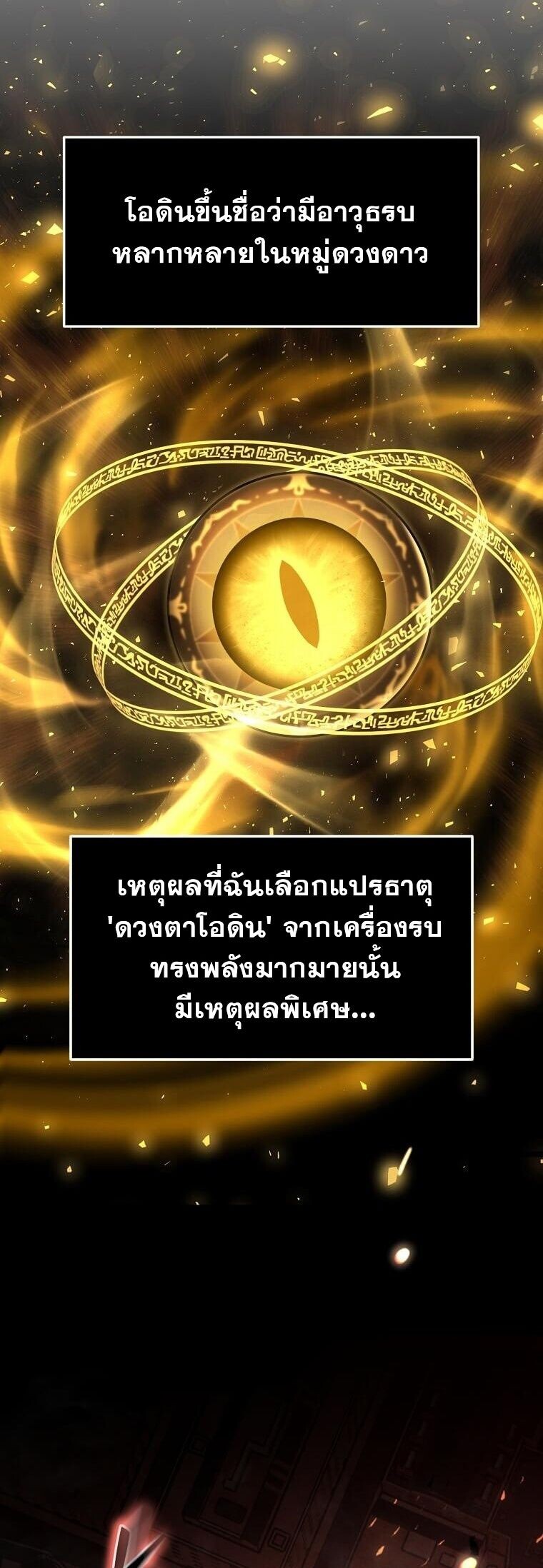 Regressed Genius Creates Mythic Items การกลับมาของอัจฉริยะผู้สร้างอาวุธตำนาน ตอนที่ 41 แปลไทย