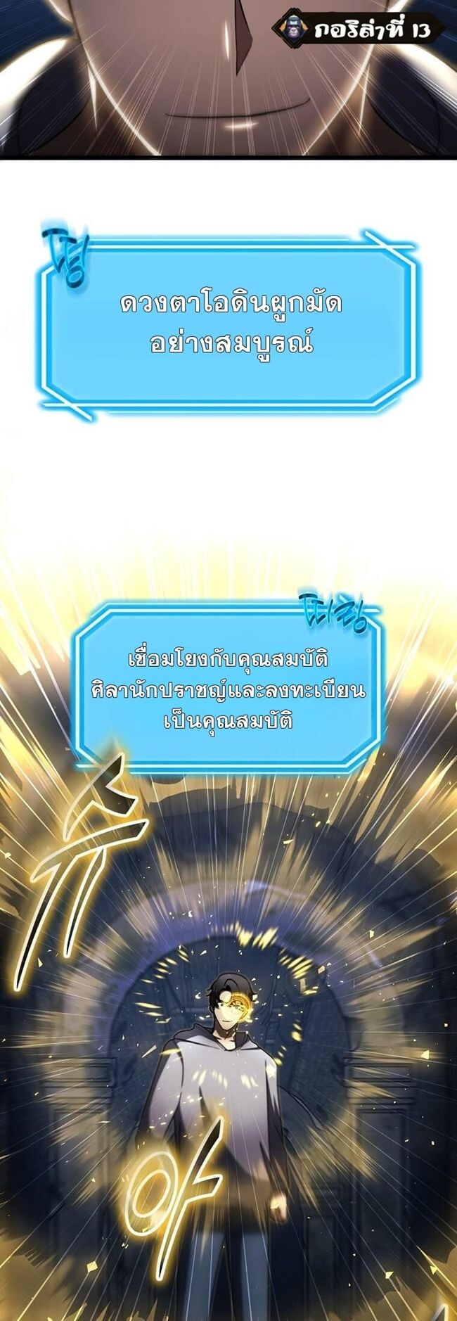 Regressed Genius Creates Mythic Items การกลับมาของอัจฉริยะผู้สร้างอาวุธตำนาน ตอนที่ 41 แปลไทย