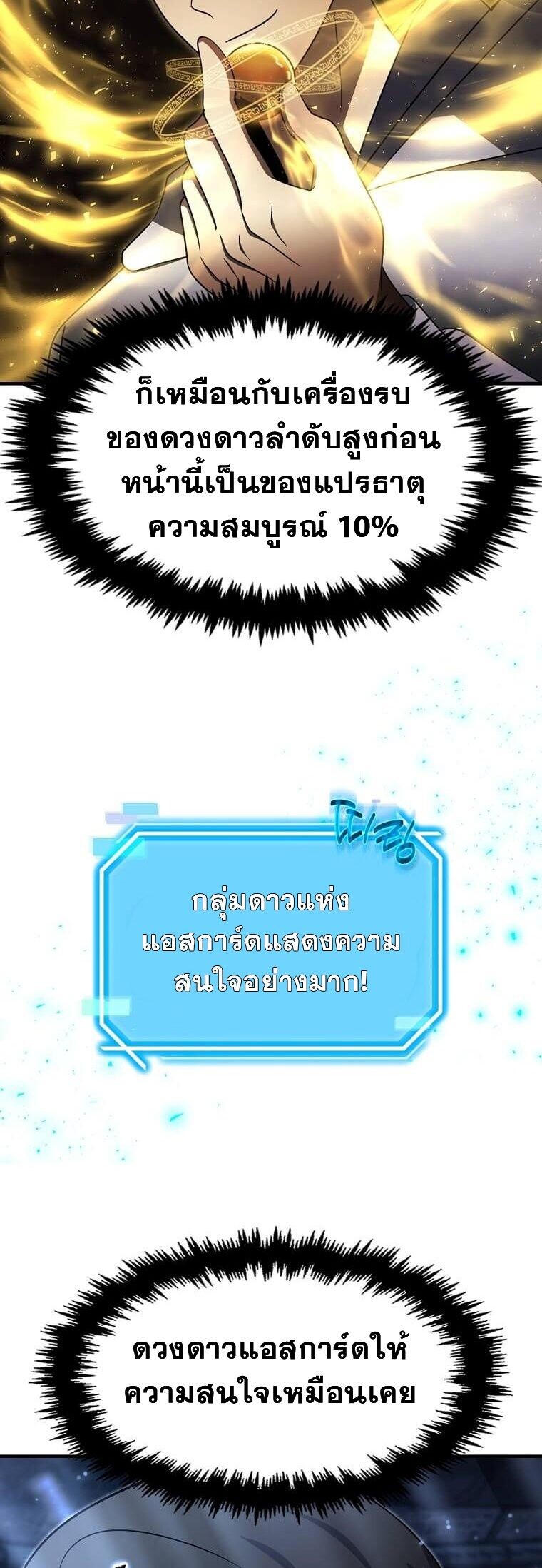 Regressed Genius Creates Mythic Items การกลับมาของอัจฉริยะผู้สร้างอาวุธตำนาน ตอนที่ 41 แปลไทย