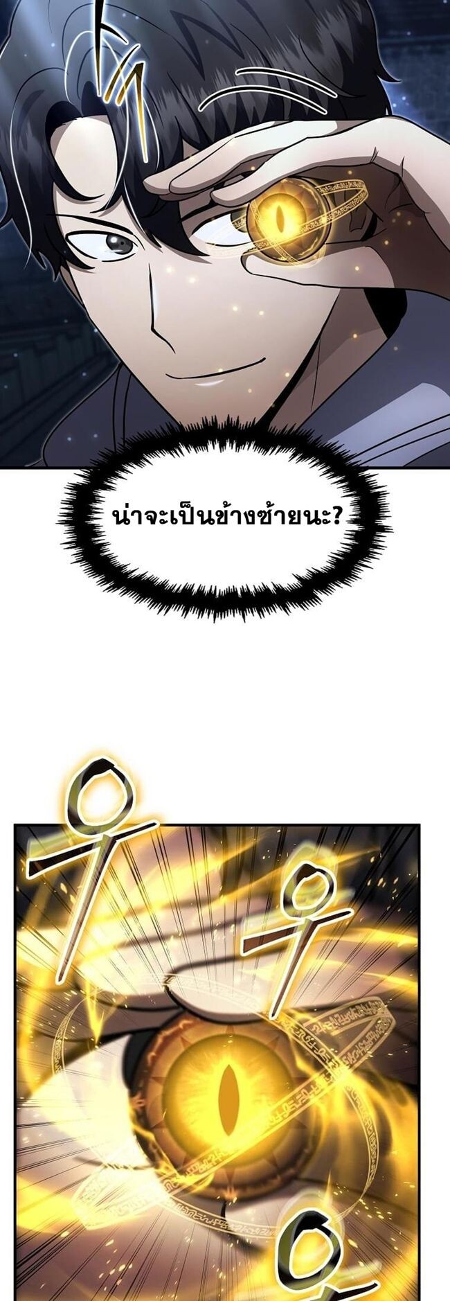 Regressed Genius Creates Mythic Items การกลับมาของอัจฉริยะผู้สร้างอาวุธตำนาน ตอนที่ 41 แปลไทย
