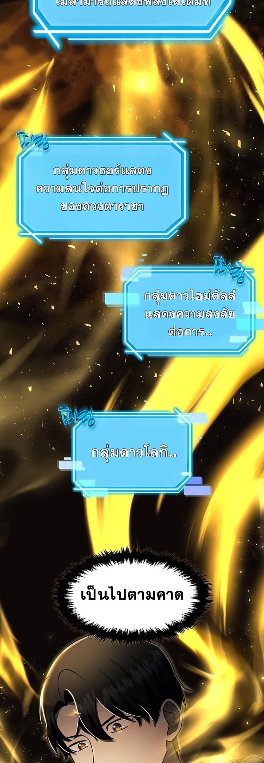 Regressed Genius Creates Mythic Items การกลับมาของอัจฉริยะผู้สร้างอาวุธตำนาน ตอนที่ 41 แปลไทย