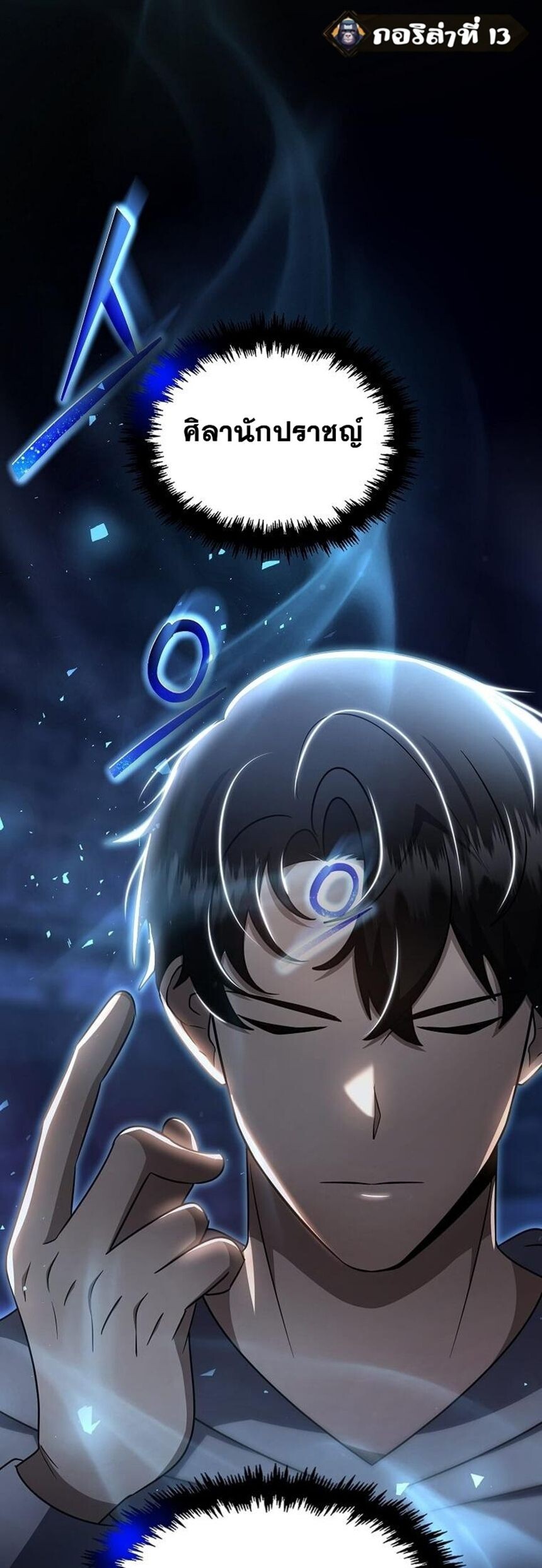 Regressed Genius Creates Mythic Items การกลับมาของอัจฉริยะผู้สร้างอาวุธตำนาน ตอนที่ 41 แปลไทย