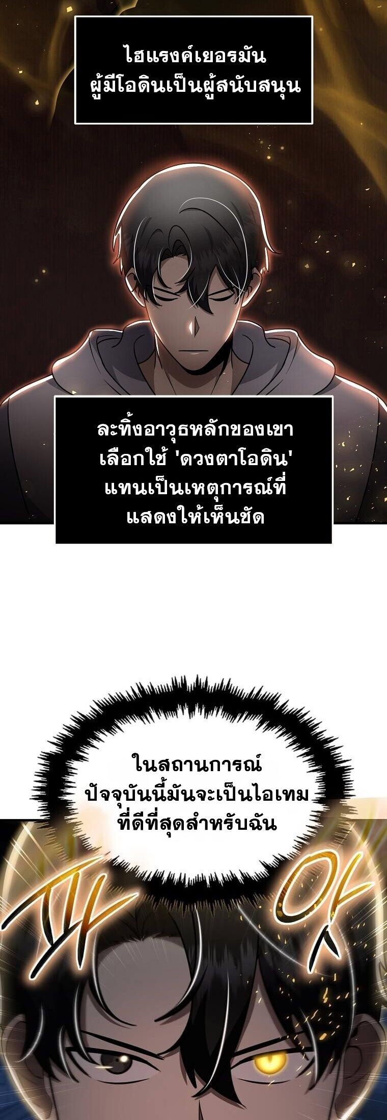 Regressed Genius Creates Mythic Items การกลับมาของอัจฉริยะผู้สร้างอาวุธตำนาน ตอนที่ 41 แปลไทย