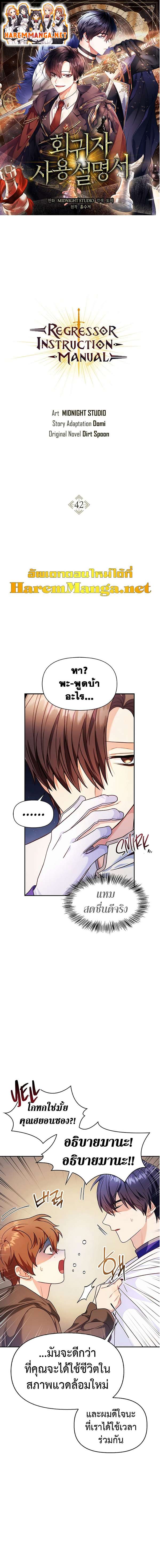 Regressor Instruction Manual คู่มือการใช้งานของนักข้ามเวลา ตอนที่ 42 แปลไทย