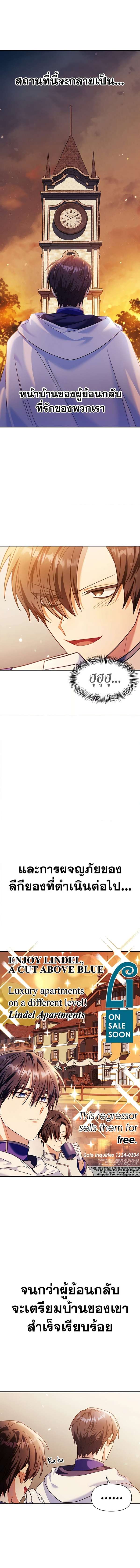 Regressor Instruction Manual คู่มือการใช้งานของนักข้ามเวลา ตอนที่ 42 แปลไทย