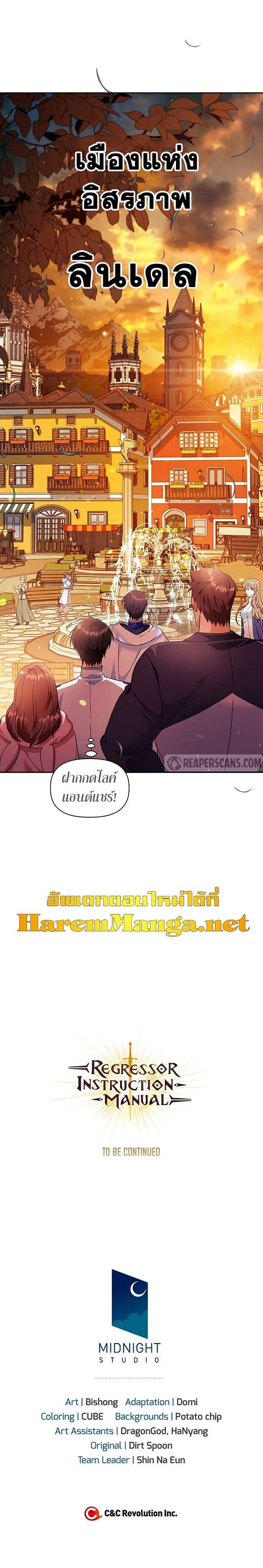 Regressor Instruction Manual คู่มือการใช้งานของนักข้ามเวลา ตอนที่ 42 แปลไทย