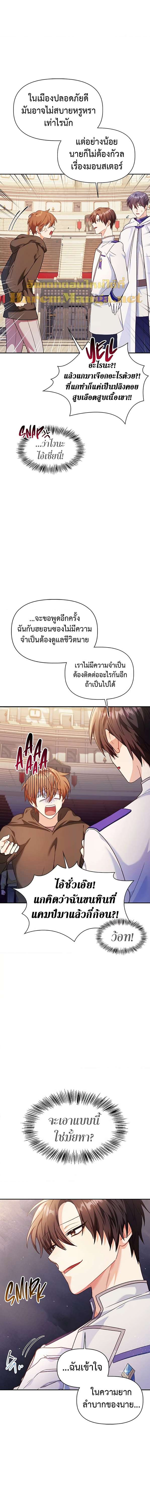 Regressor Instruction Manual คู่มือการใช้งานของนักข้ามเวลา ตอนที่ 42 แปลไทย