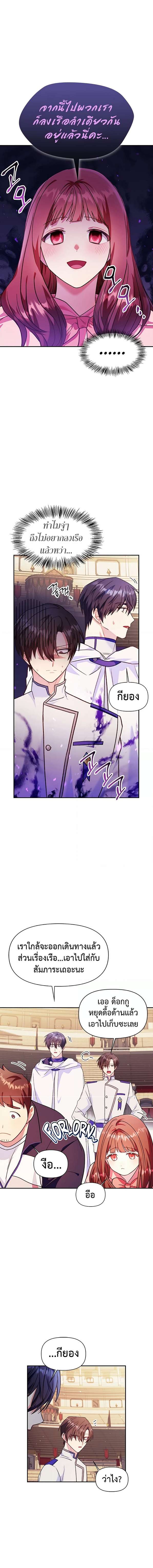 Regressor Instruction Manual คู่มือการใช้งานของนักข้ามเวลา ตอนที่ 42 แปลไทย