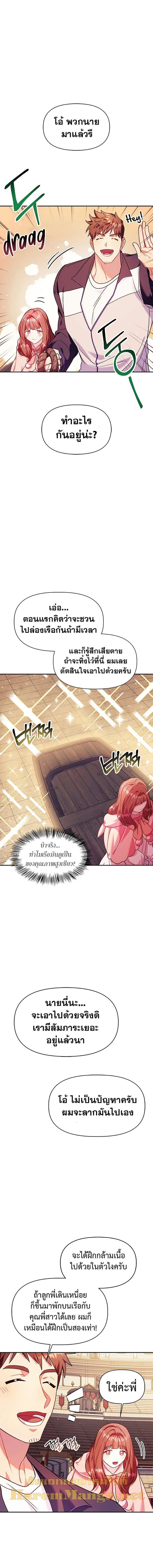 Regressor Instruction Manual คู่มือการใช้งานของนักข้ามเวลา ตอนที่ 42 แปลไทย