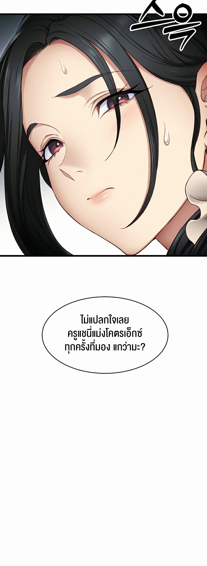 Taming A Female Bully - ตอนที่ 13