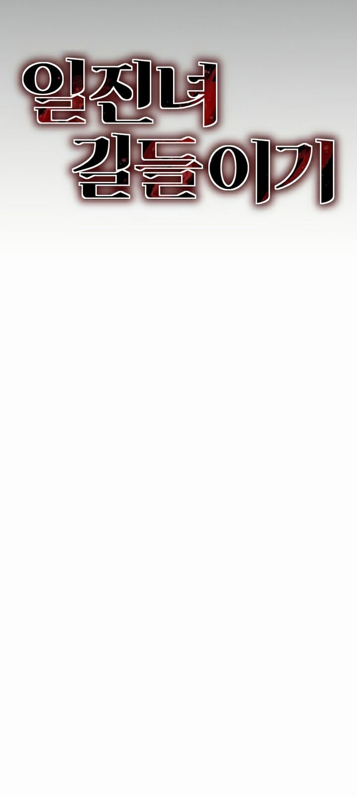 Taming A Female Bully - ตอนที่ 13