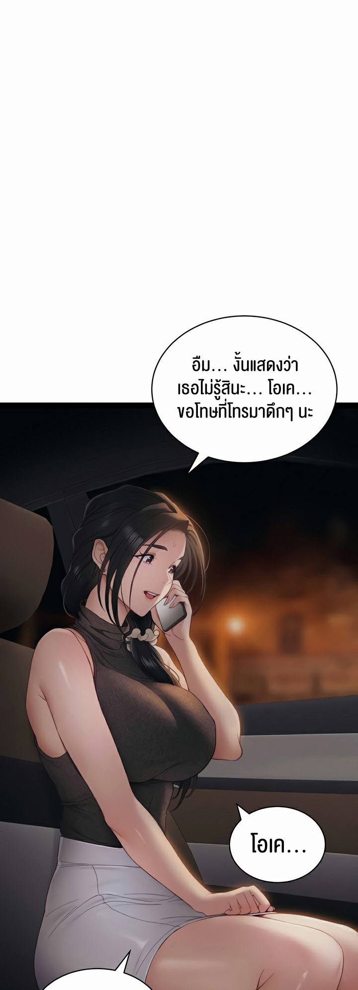 Taming A Female Bully - ตอนที่ 13
