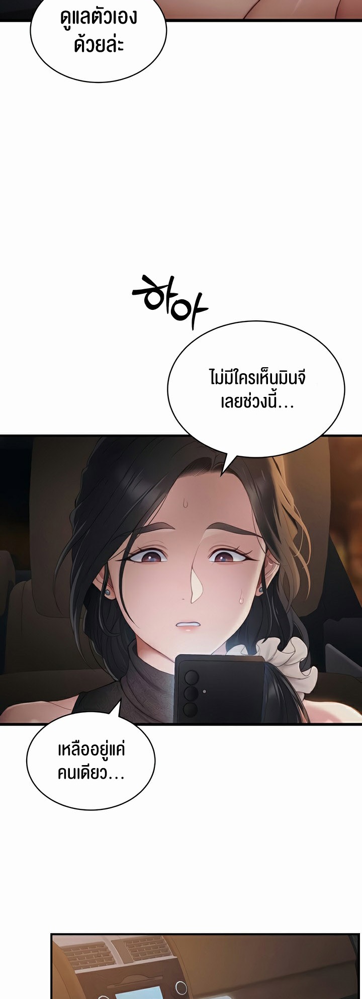 Taming A Female Bully - ตอนที่ 13