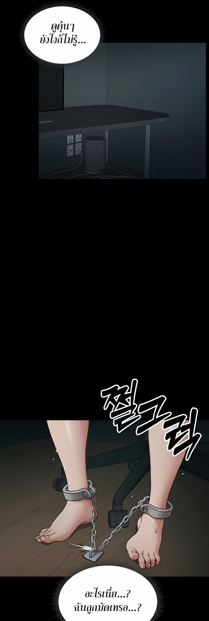 Taming A Female Bully - ตอนที่ 13