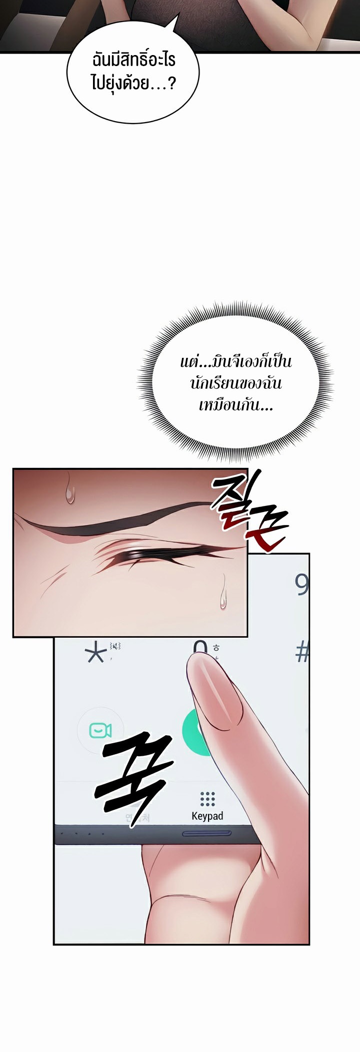 Taming A Female Bully - ตอนที่ 13