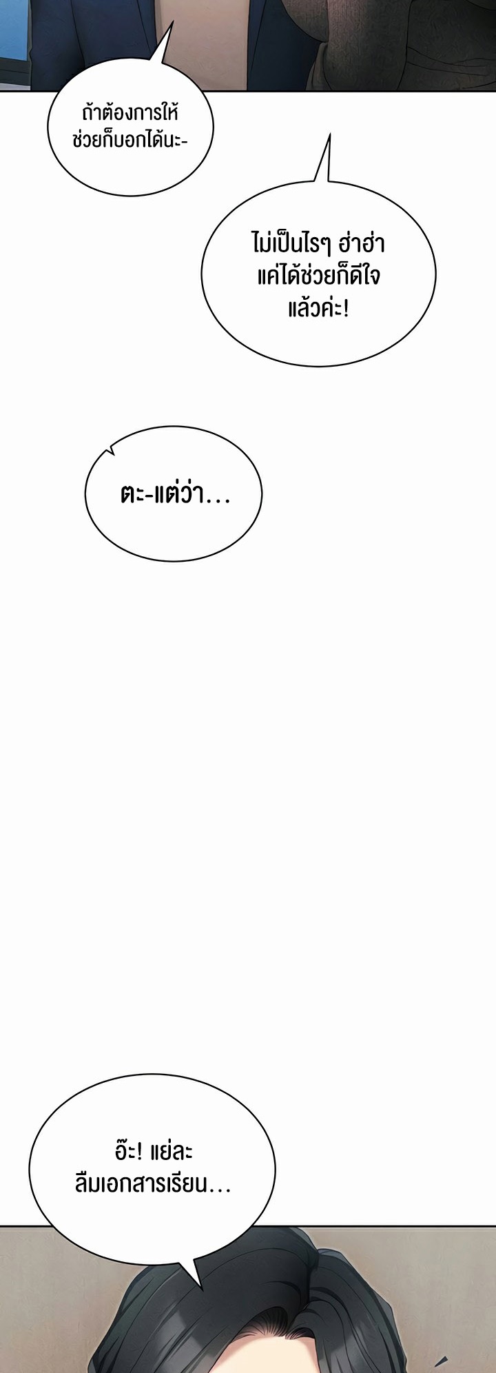 Taming A Female Bully - ตอนที่ 13