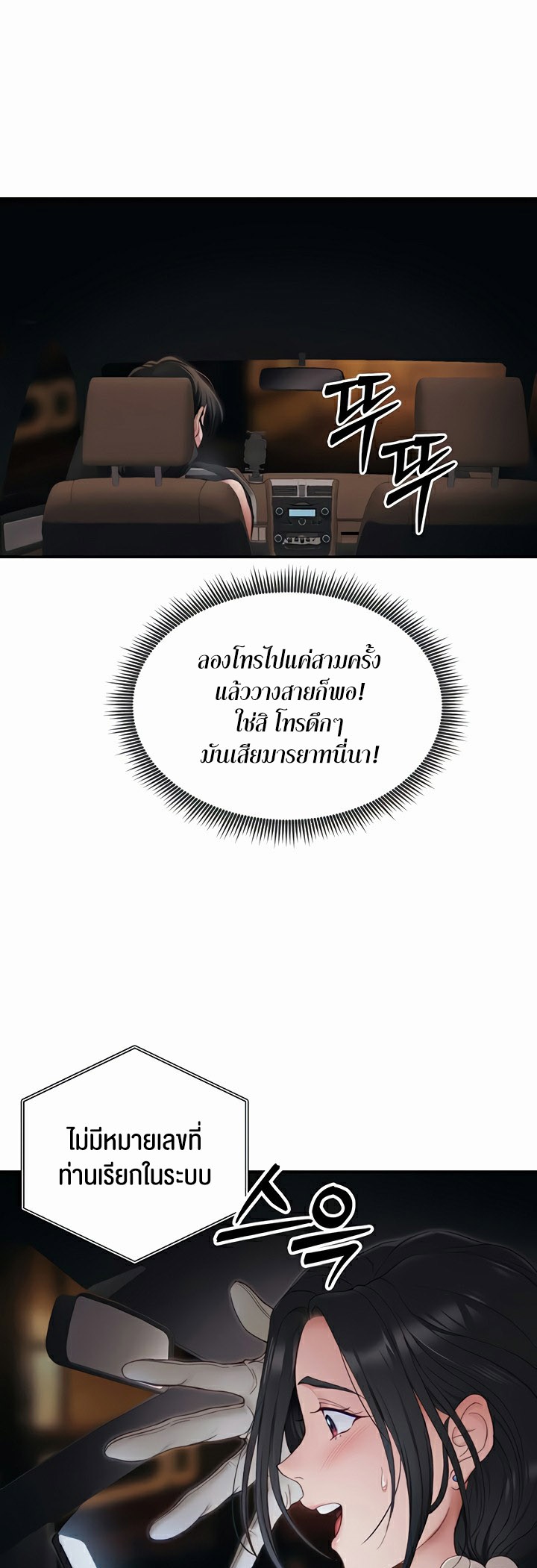 Taming A Female Bully - ตอนที่ 13