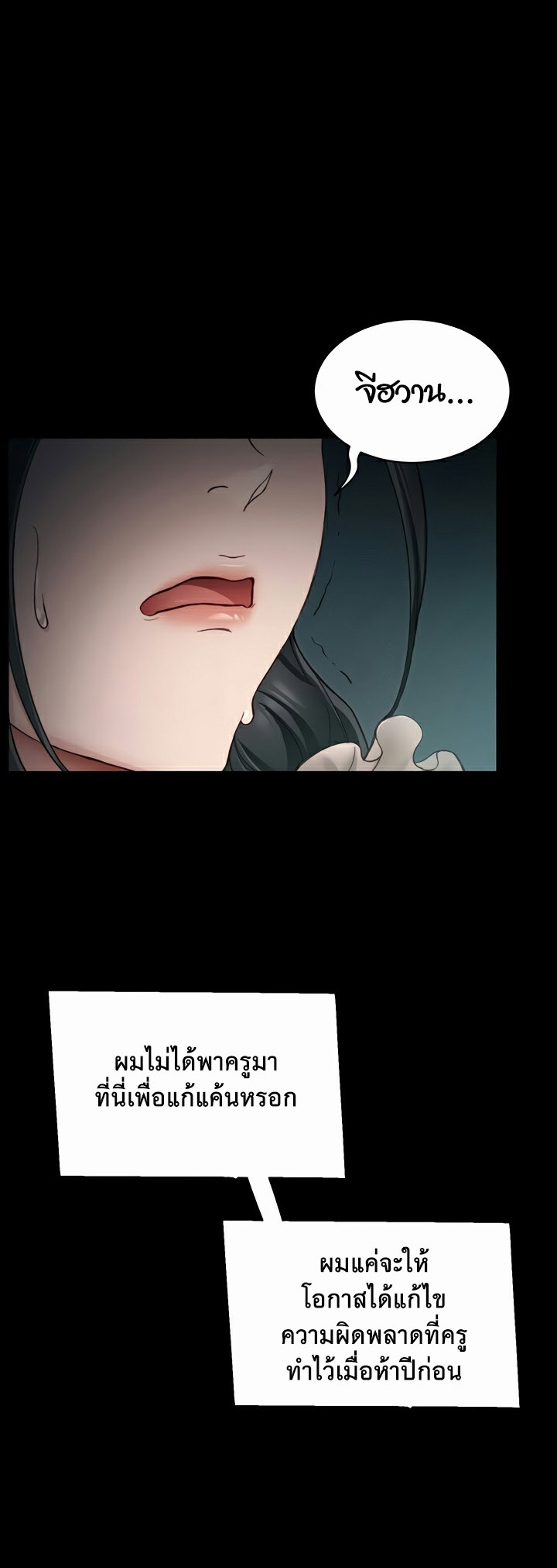 Taming A Female Bully - ตอนที่ 13