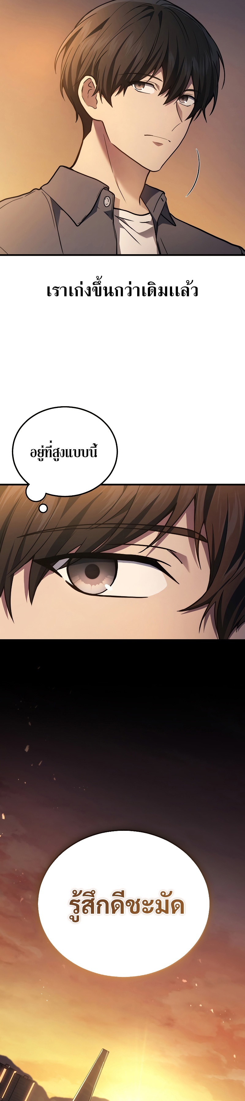 Martial God Regressed to Level 2 ตอนที่ 37 แปลไทย