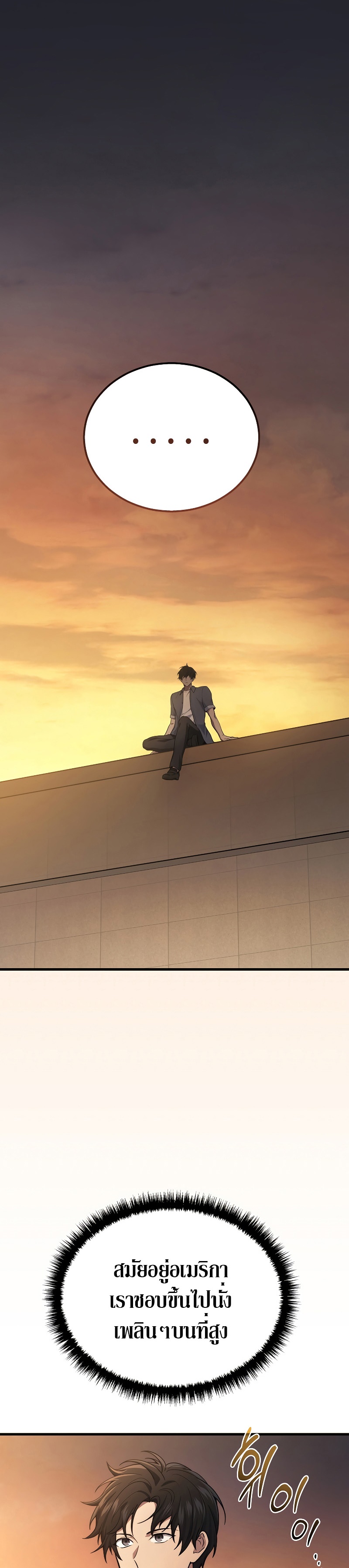 Martial God Regressed to Level 2 ตอนที่ 37 แปลไทย