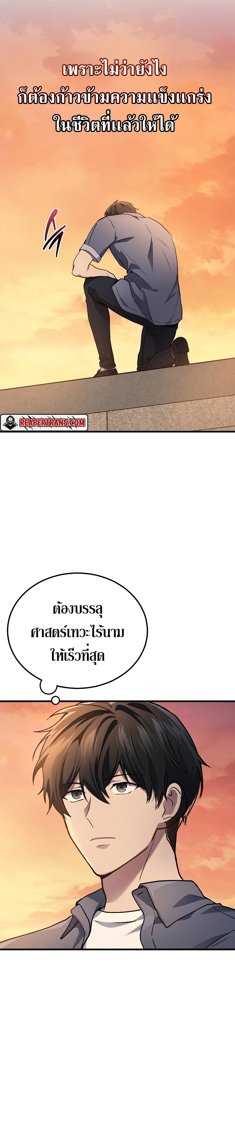 Martial God Regressed to Level 2 ตอนที่ 37 แปลไทย