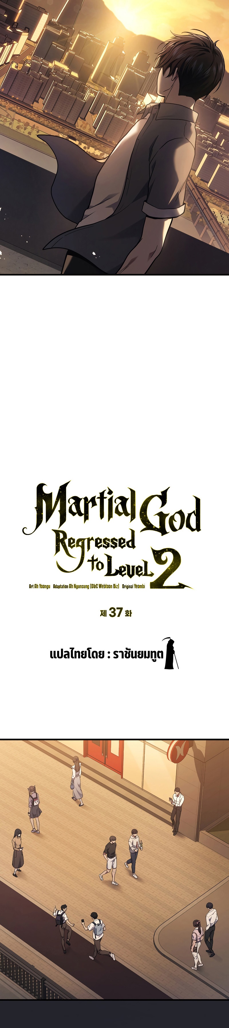 Martial God Regressed to Level 2 ตอนที่ 37 แปลไทย