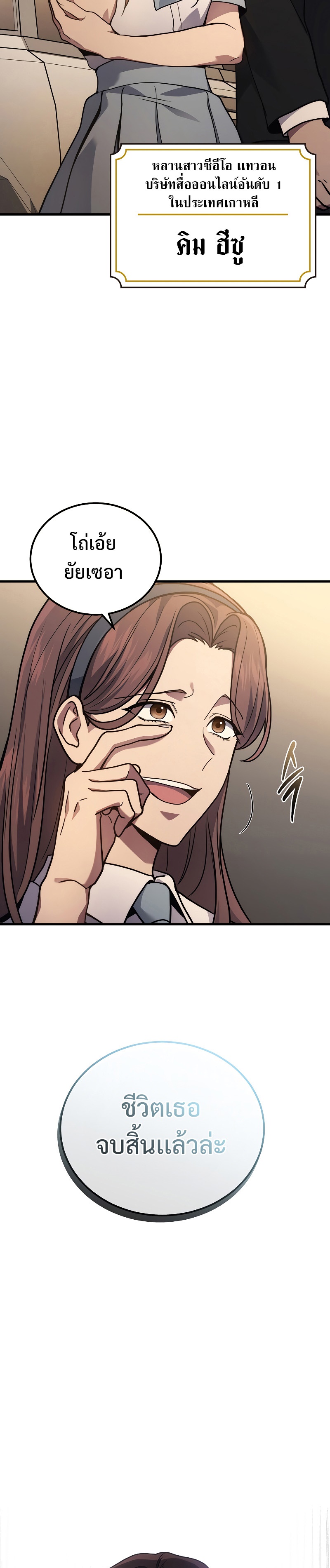 Martial God Regressed to Level 2 ตอนที่ 37 แปลไทย