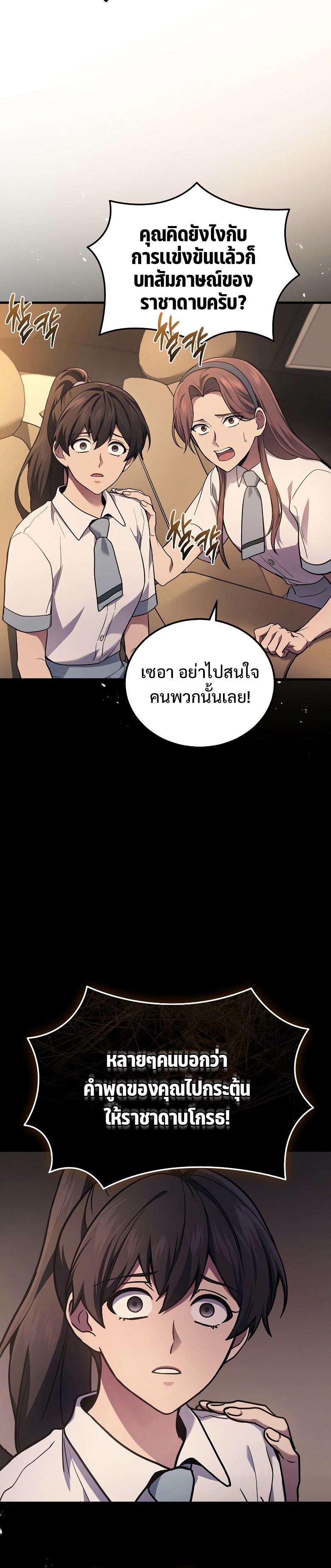 Martial God Regressed to Level 2 ตอนที่ 37 แปลไทย