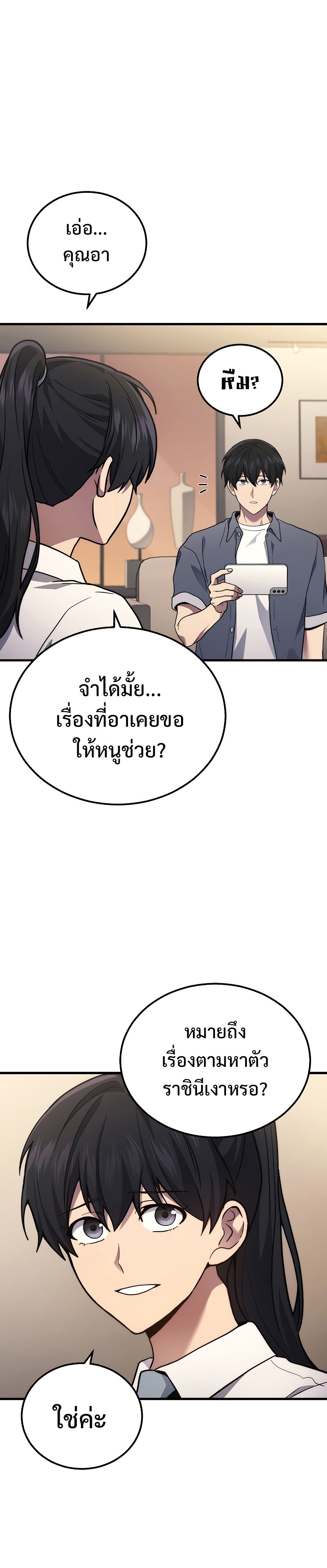 Martial God Regressed to Level 2 ตอนที่ 37 แปลไทย