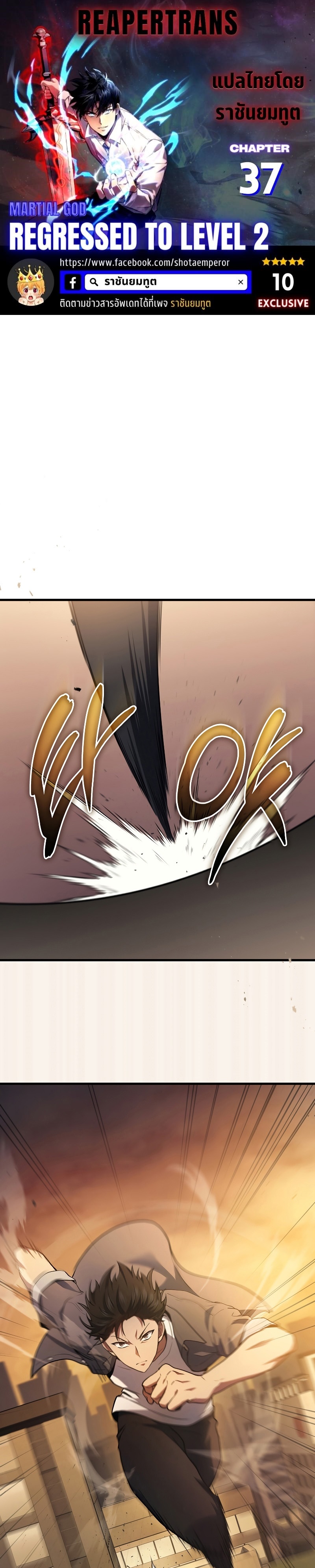 Martial God Regressed to Level 2 ตอนที่ 37 แปลไทย