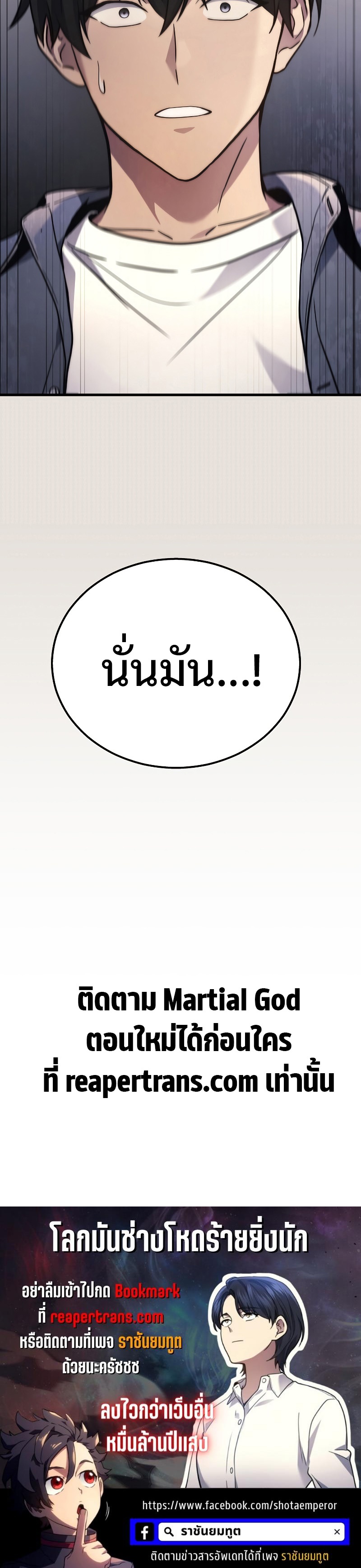 Martial God Regressed to Level 2 ตอนที่ 37 แปลไทย