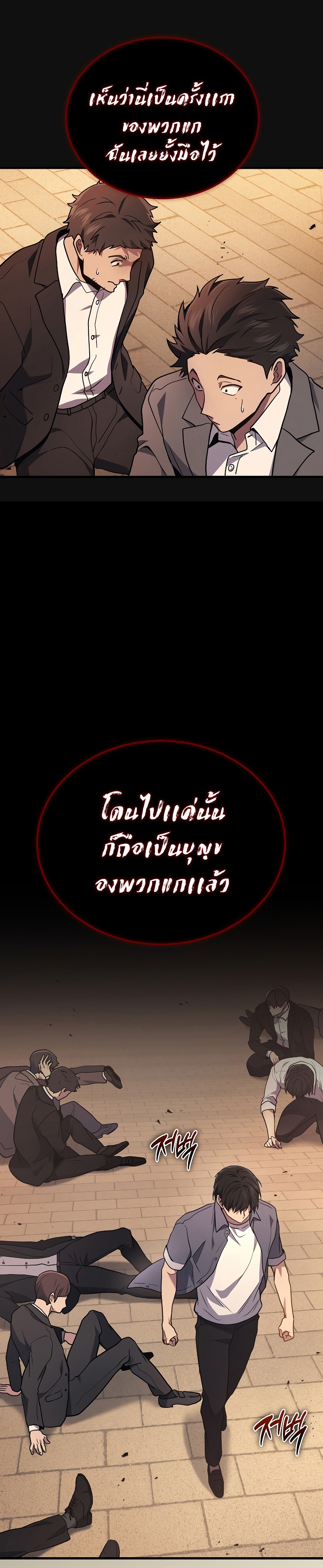 Martial God Regressed to Level 2 ตอนที่ 37 แปลไทย